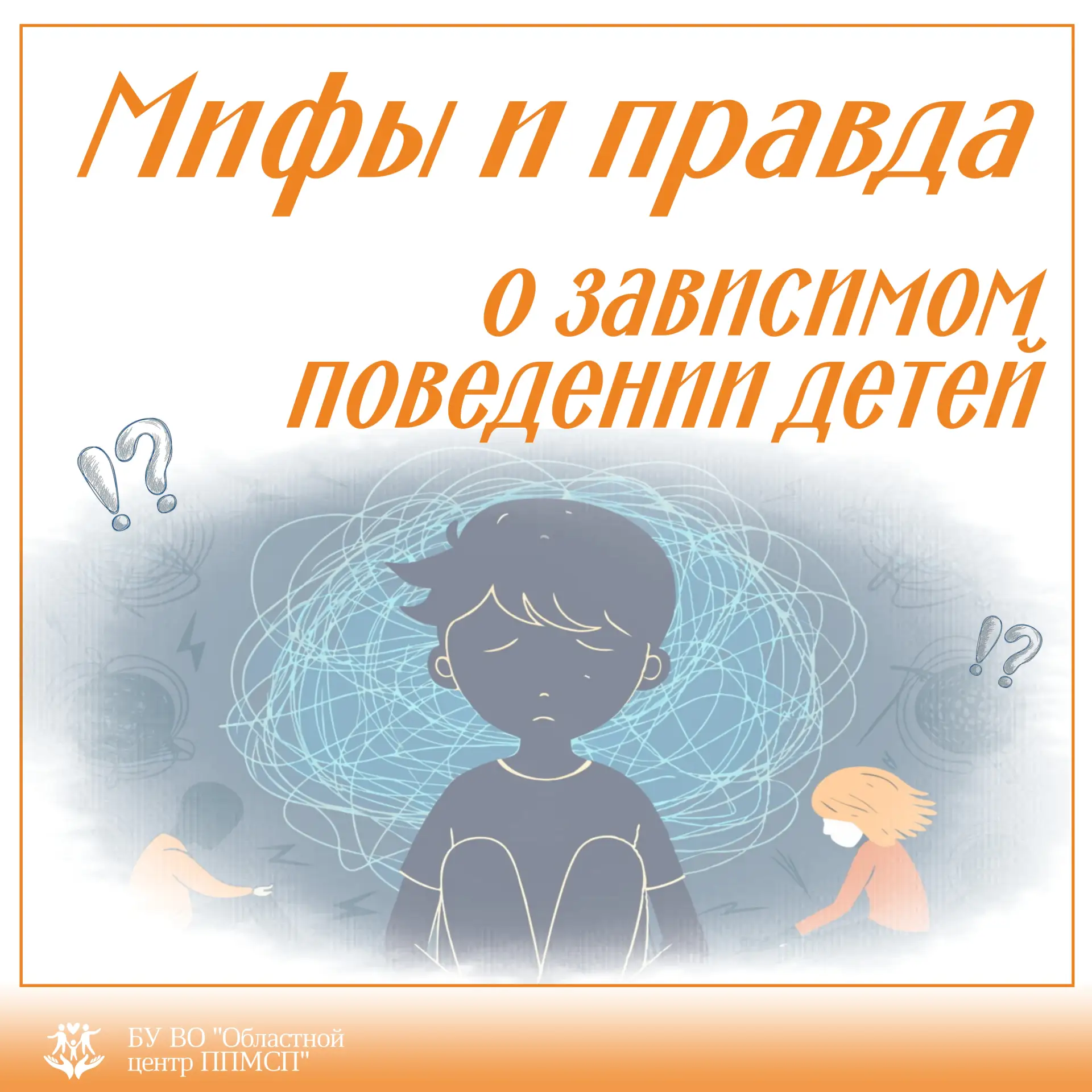 🙍Зависимое поведение у детей и подростков окружено множеством заблуждений — как со сто...