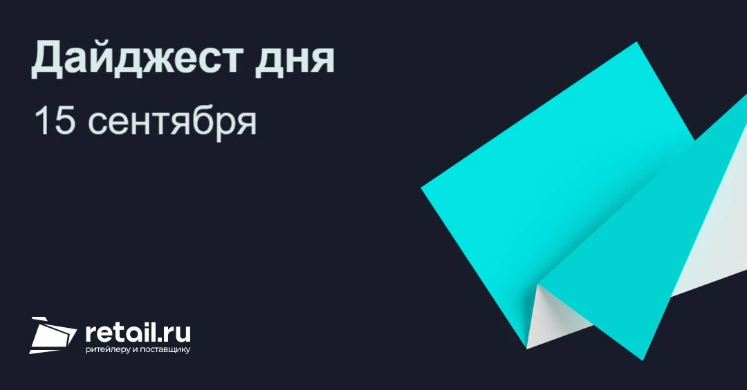 🔥 Топ-5 новостей дня — 15 сентября