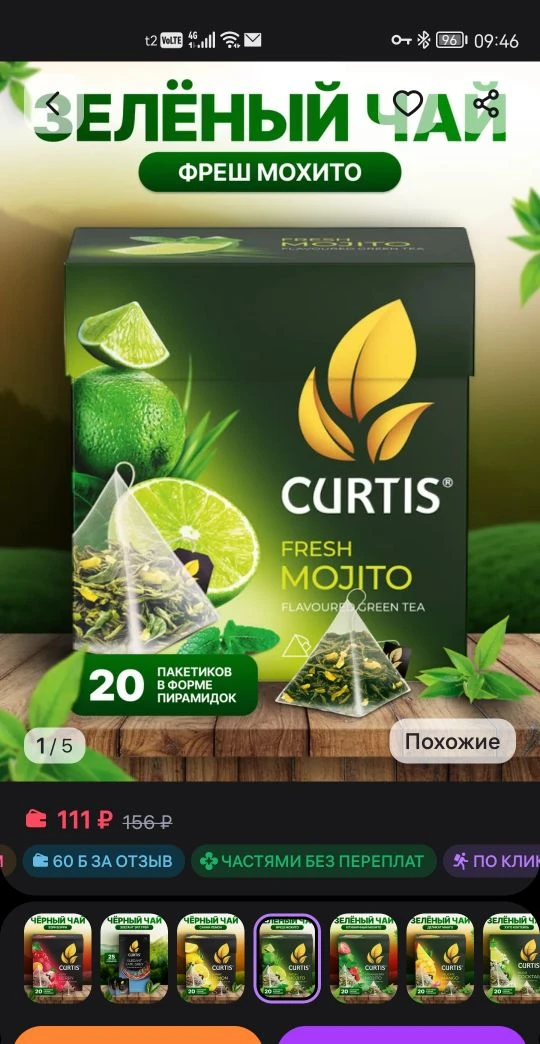 Чай зеленый "Fresh Mojito" в пирамидках CURTIS