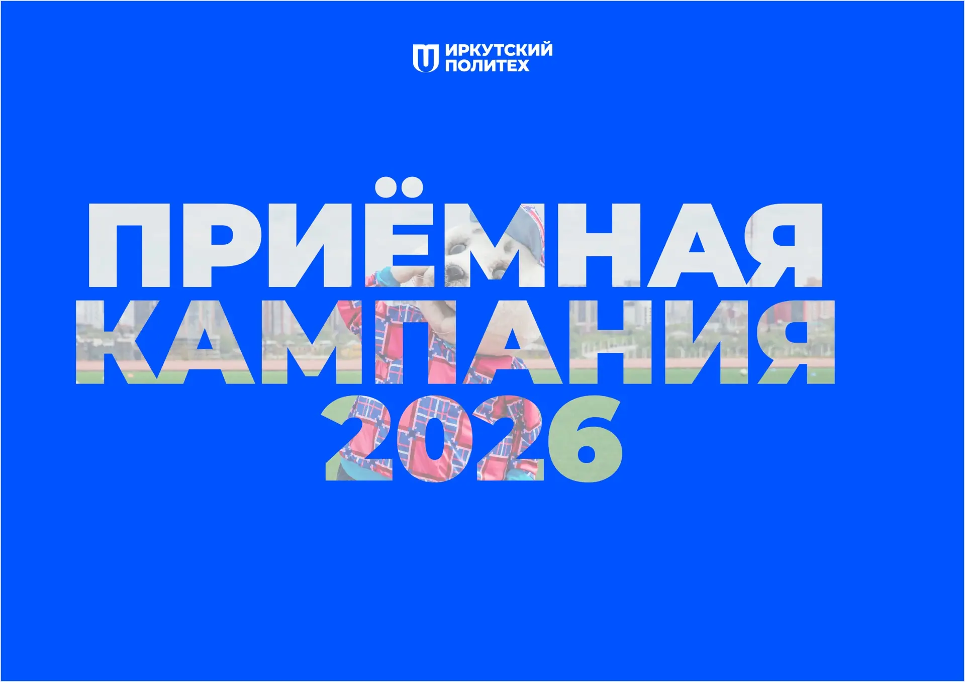 ⏰ Приёмная кампания стартует через 29 дней! Не упусти свой шанс!