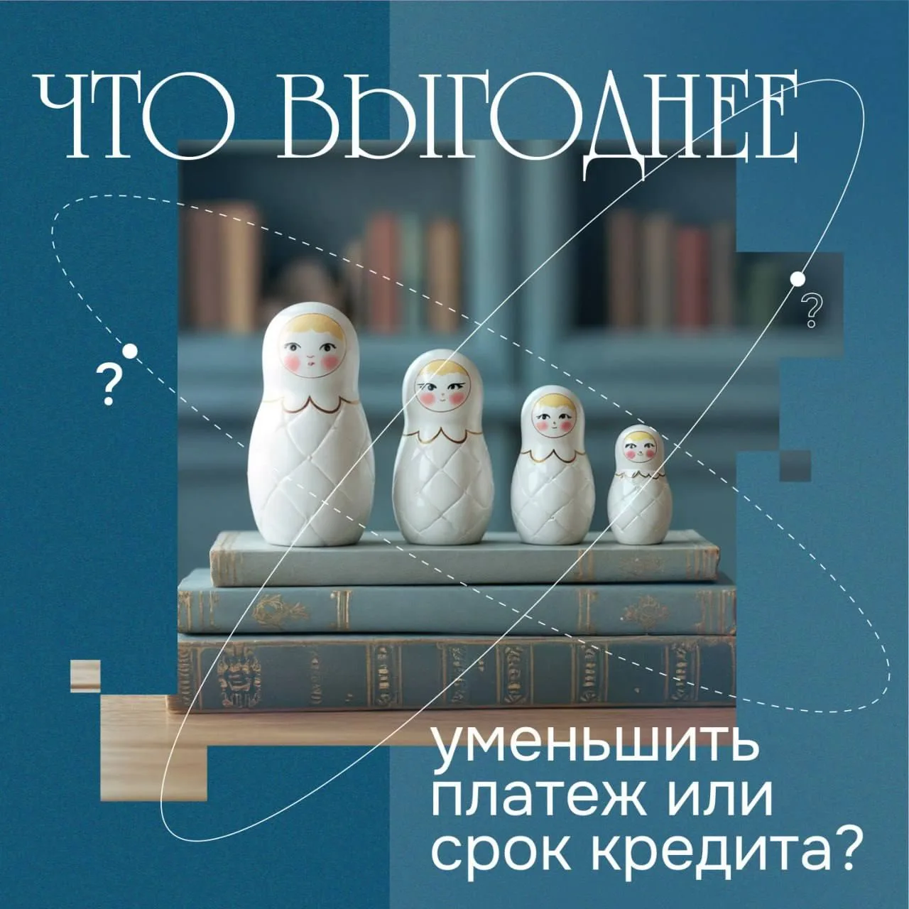 🔆🔆🔆🔆🔆🔆🔆🔆🔆🔆🔆🔆🔆🔆Что выгоднее: уменьшить платеж или срок кредита? 
Чтобы уменьшить итогов