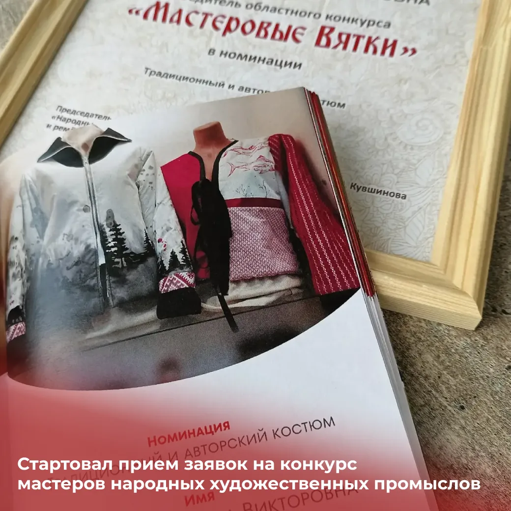 ⭐ Стартовал прием заявок на конкурс мастеров народных художественных промыслов