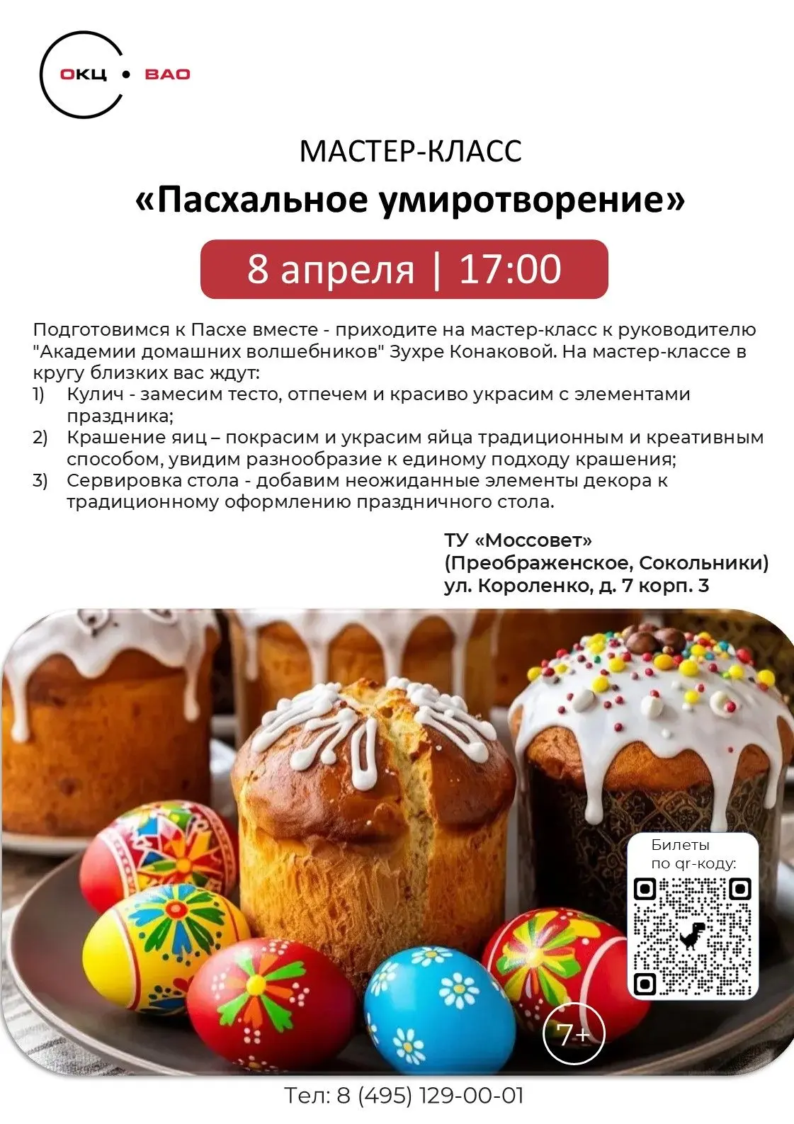 Приглашаем на мастер-класс "Пасхальное умиротворение" 8 апреля