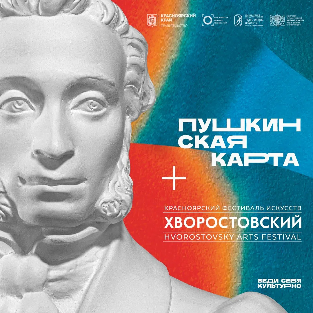 Звезды мировой оперной сцены – по Пушкинской карте!
