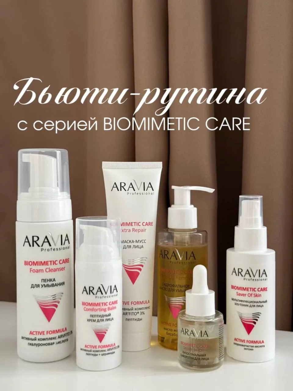 Когда защитный барьер в порядке, кожа светится изнутри🔥

Серия Biomimetic Care помогает бережно его