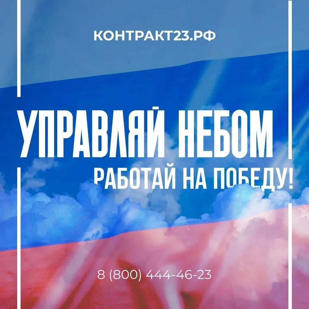 🚁 В Краснодарском крае продолжается набор в войска беспилотных систем.