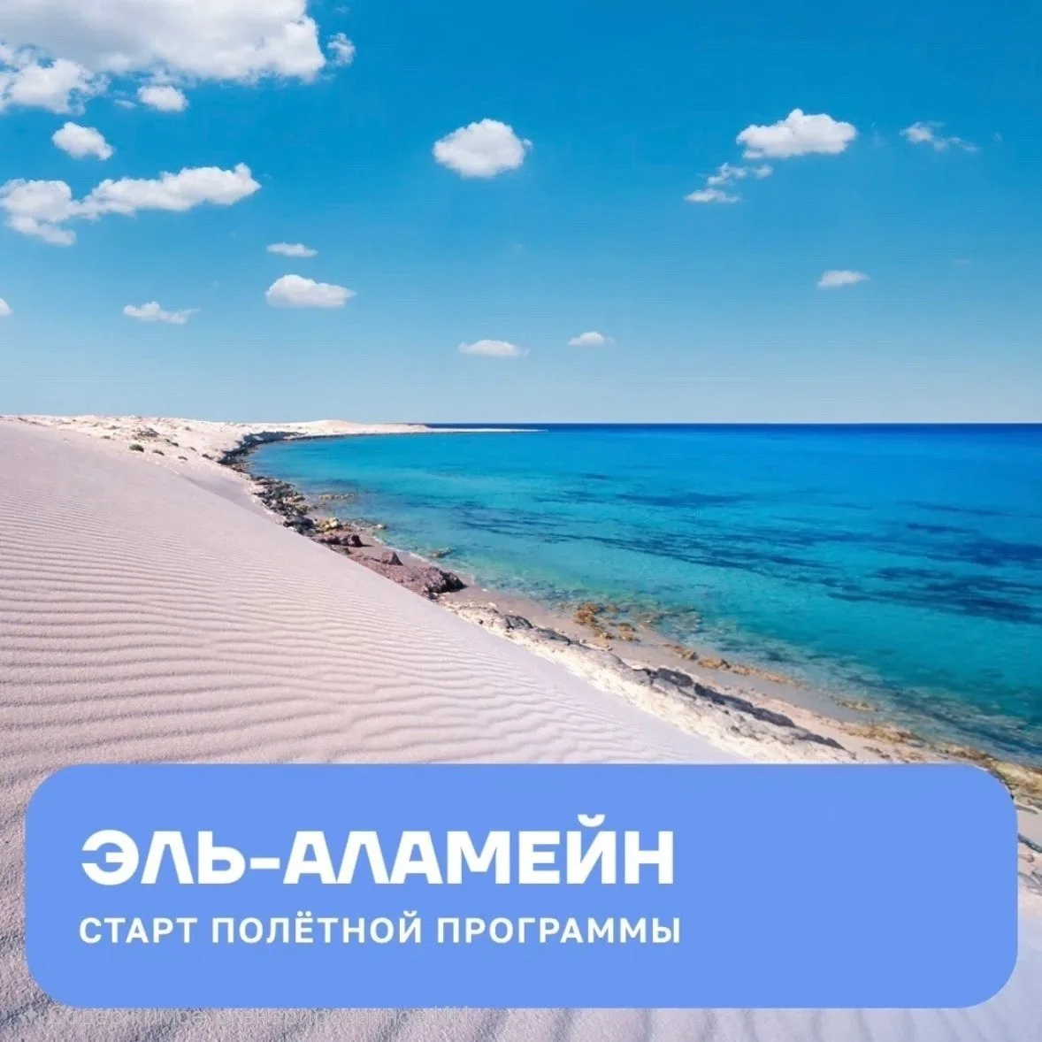 Египетские Мальдивы теперь еще ближе 🌊