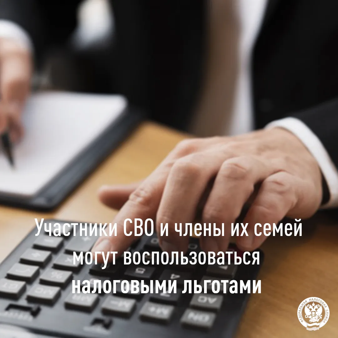 Участники специальной военной операции и члены их семей имеют право на ряд федеральных ...