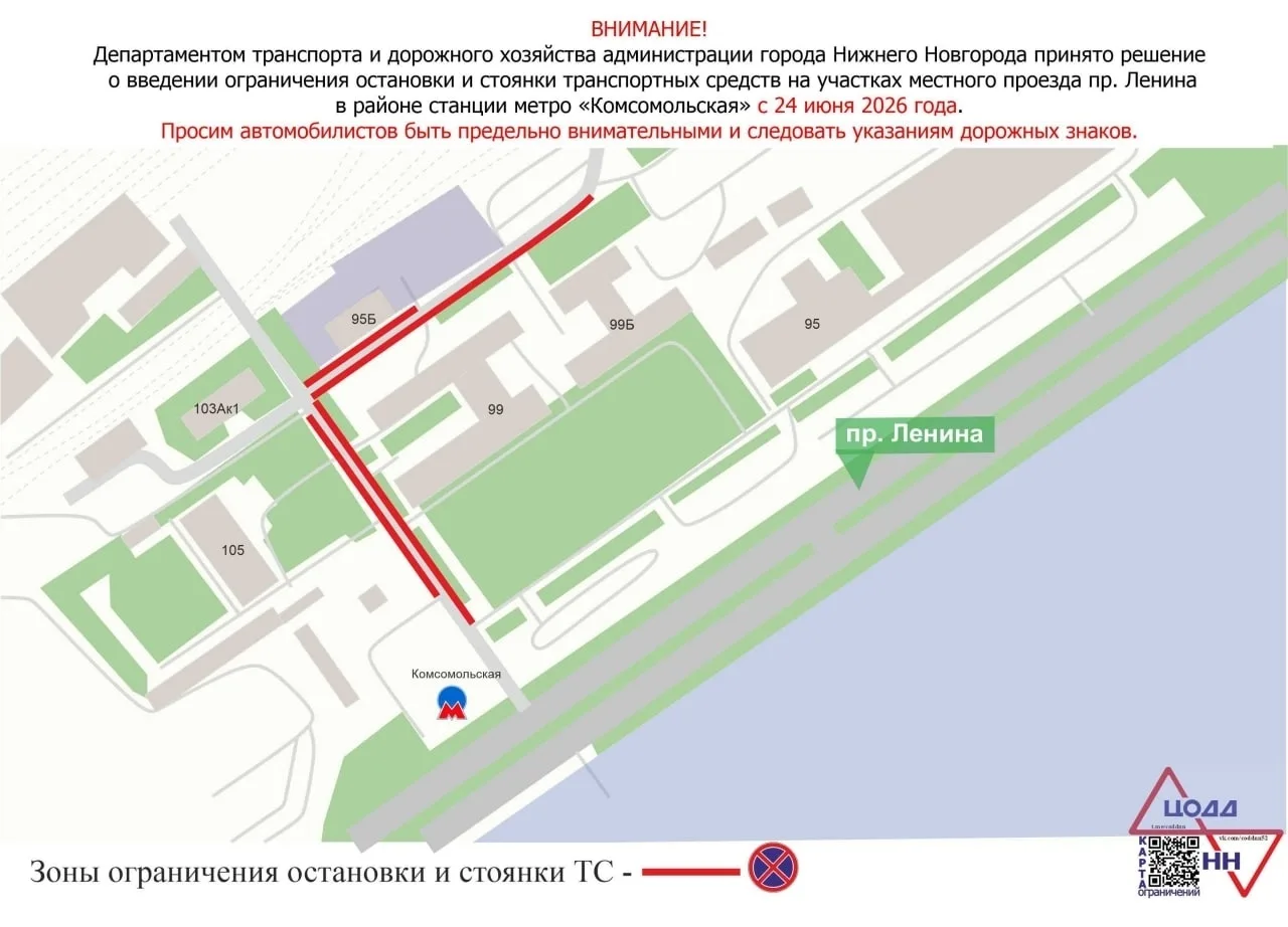 Начиная с 24 июня в Нижнем Новгороде вводятся запреты на остановку и стоянку автомобилей: 🚫🚗

📍 н