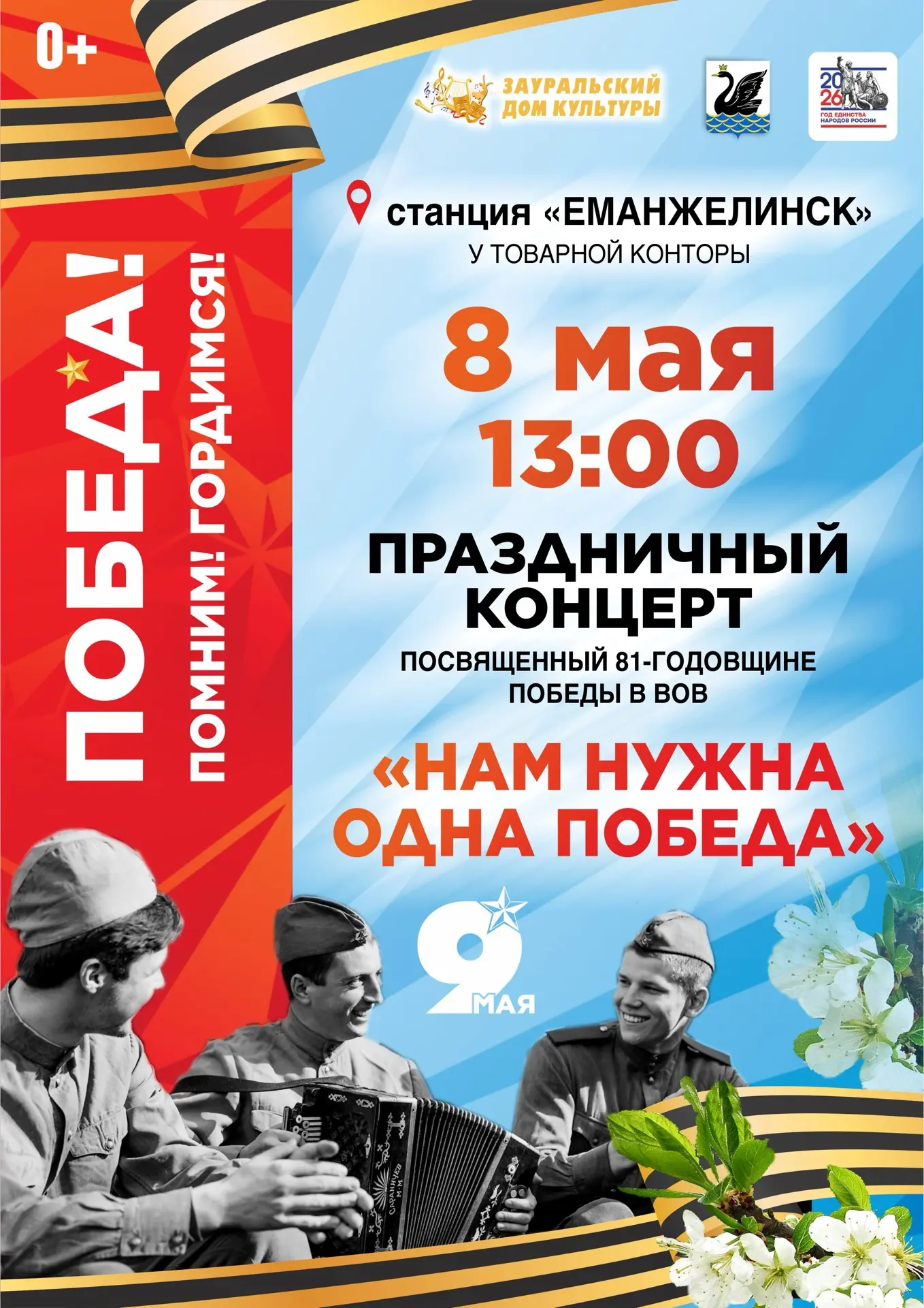 ‼️В соответствии с рекомендациями областной антитеррористической комиссии и в целях обеспечения безо
