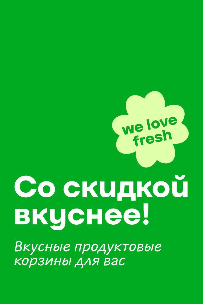 Выберите свою выгодную корзину:

По карте Мой SPAR:
🥖Хлеб бездрожжевой молочно-кефирный 
🧀Сыр Ламб