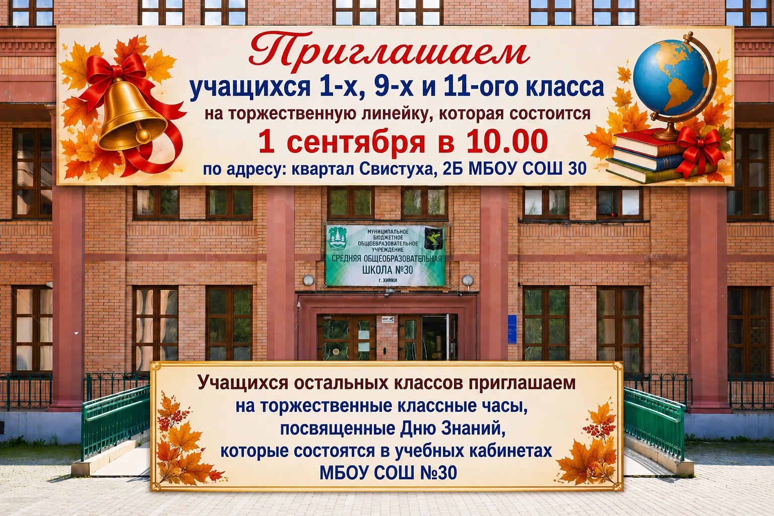 🔔 Первое сентября начинается здесь! Приглашаем на День Знаний!