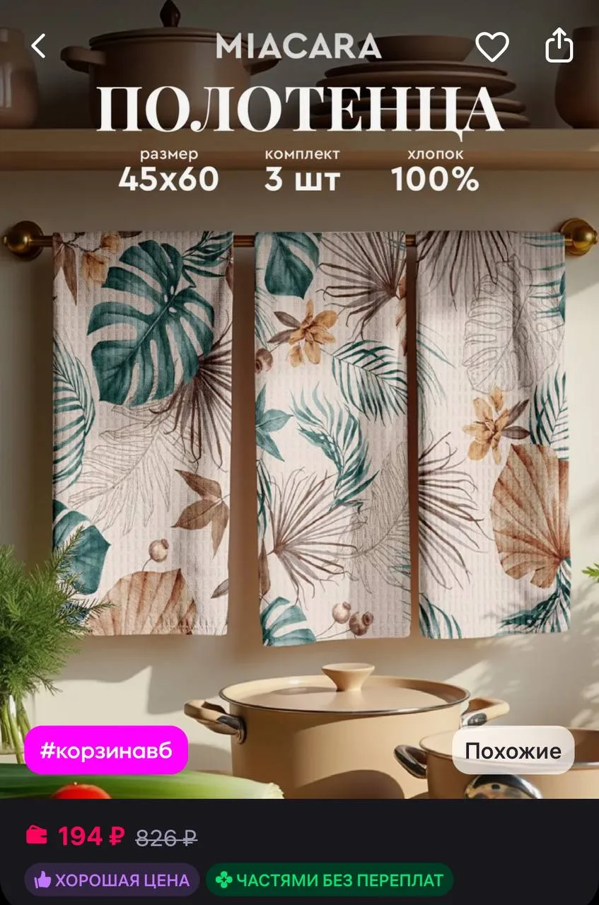 🤍 Полотенца кухонные вафельные набор 3 шт 

https://www.wildberries.ru/catalog/203920997/detail.asp