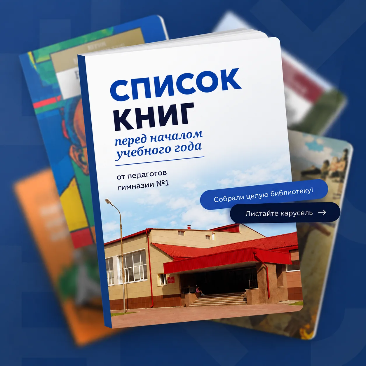 КНИГИ ДЛЯ ЧТЕНИЯ ПЕРЕД НАЧАЛОМ УЧЕБНОГО ГОДА