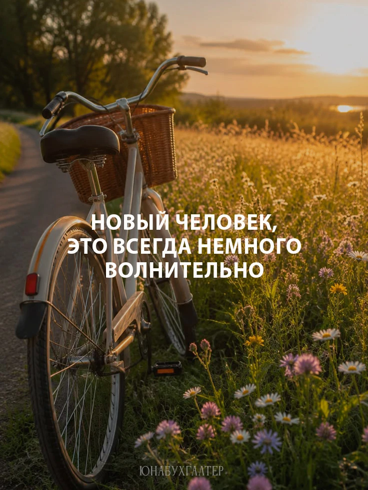 Когда в команду приходит новый человек, это всегда немного волнительно. И для него, и д...