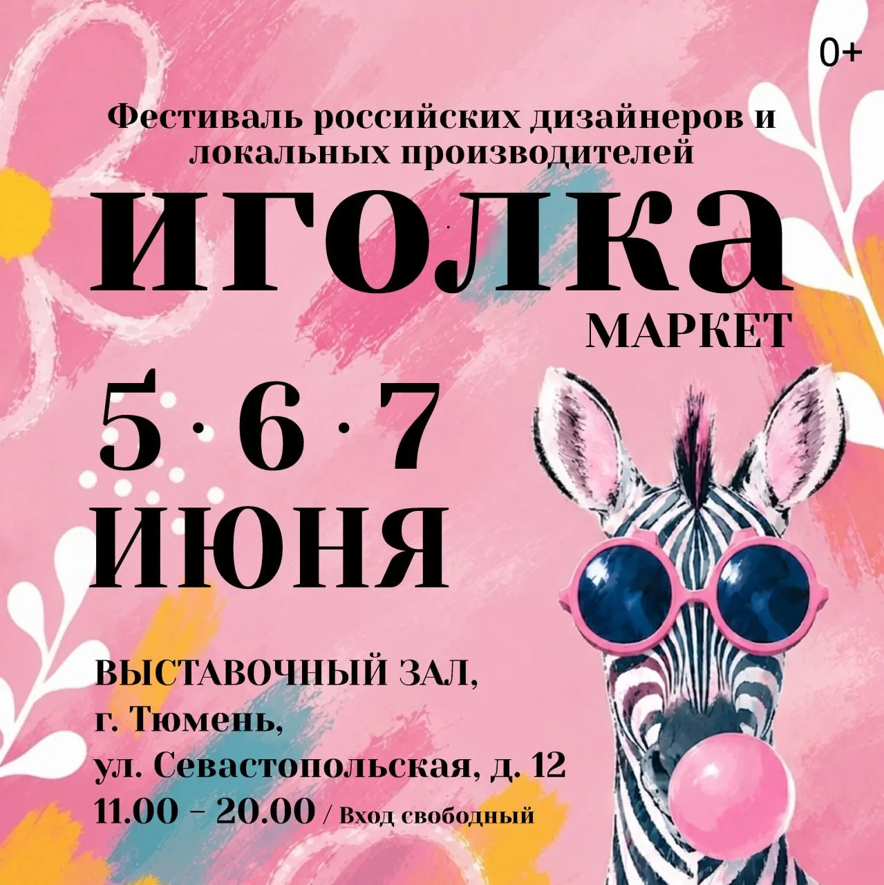 Тюмень, привет! 🤝🏼

Едем к вам на @igolkamarket уже завтра!

Фестиваль росийских дизайнеров и лока