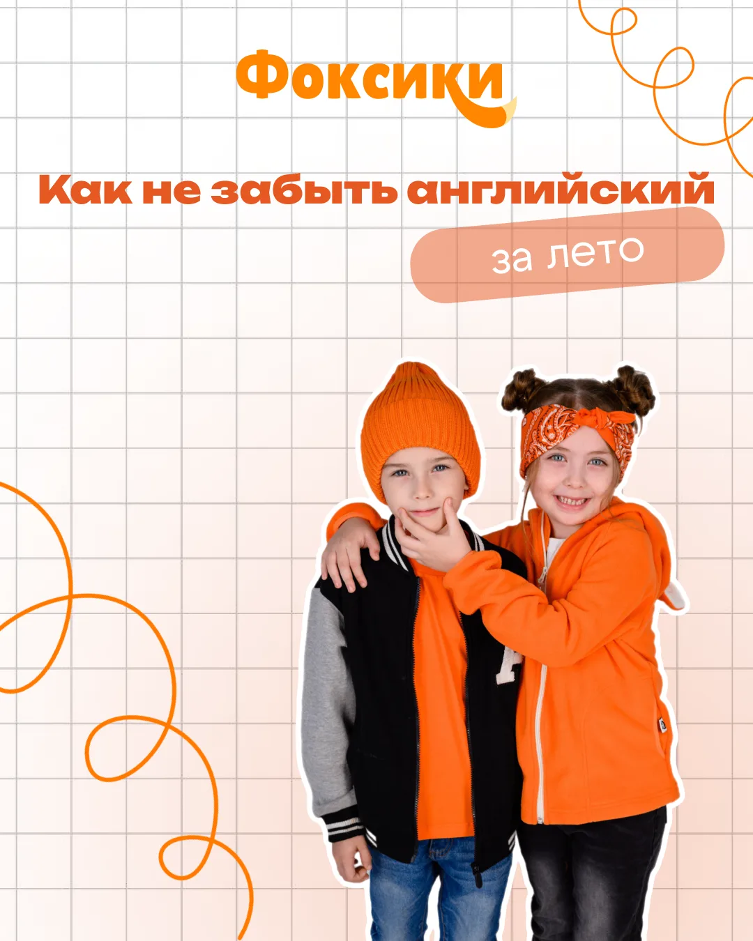 Как не забыть английский за лето: простой список дел 🔥 

Подготовили для вас небольшой список полез