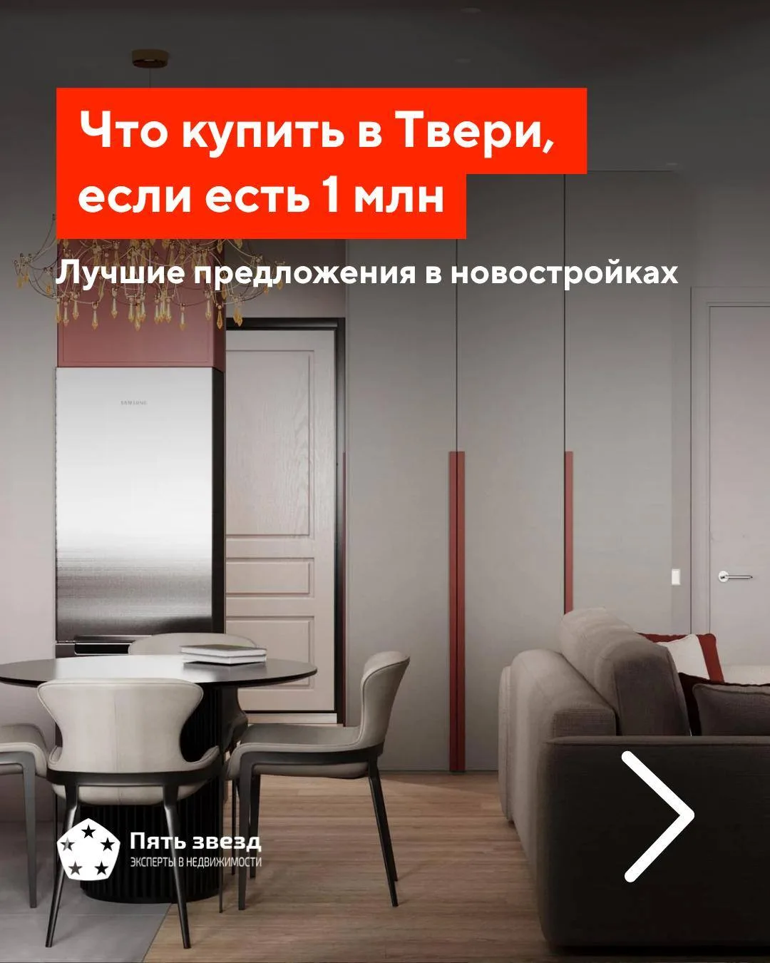 🔑 Есть 1 млн: что можно купить в Твери?