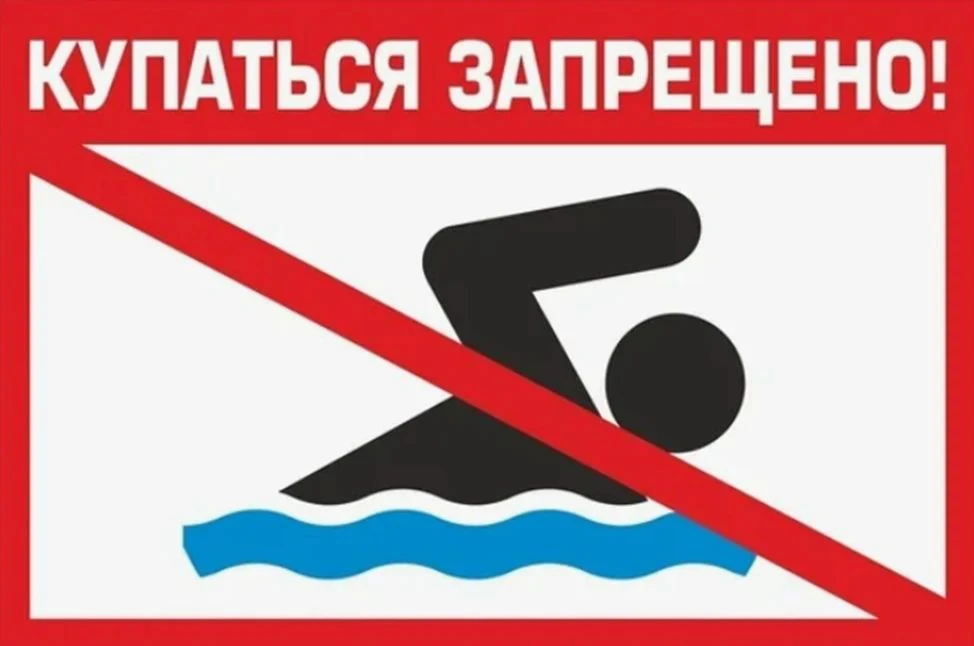 В 2026 году в Свердловской области существует официальный запрет на купание во всех водоемах региона