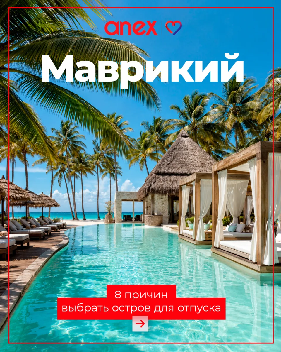 За что стоит влюбиться в Маврикий?