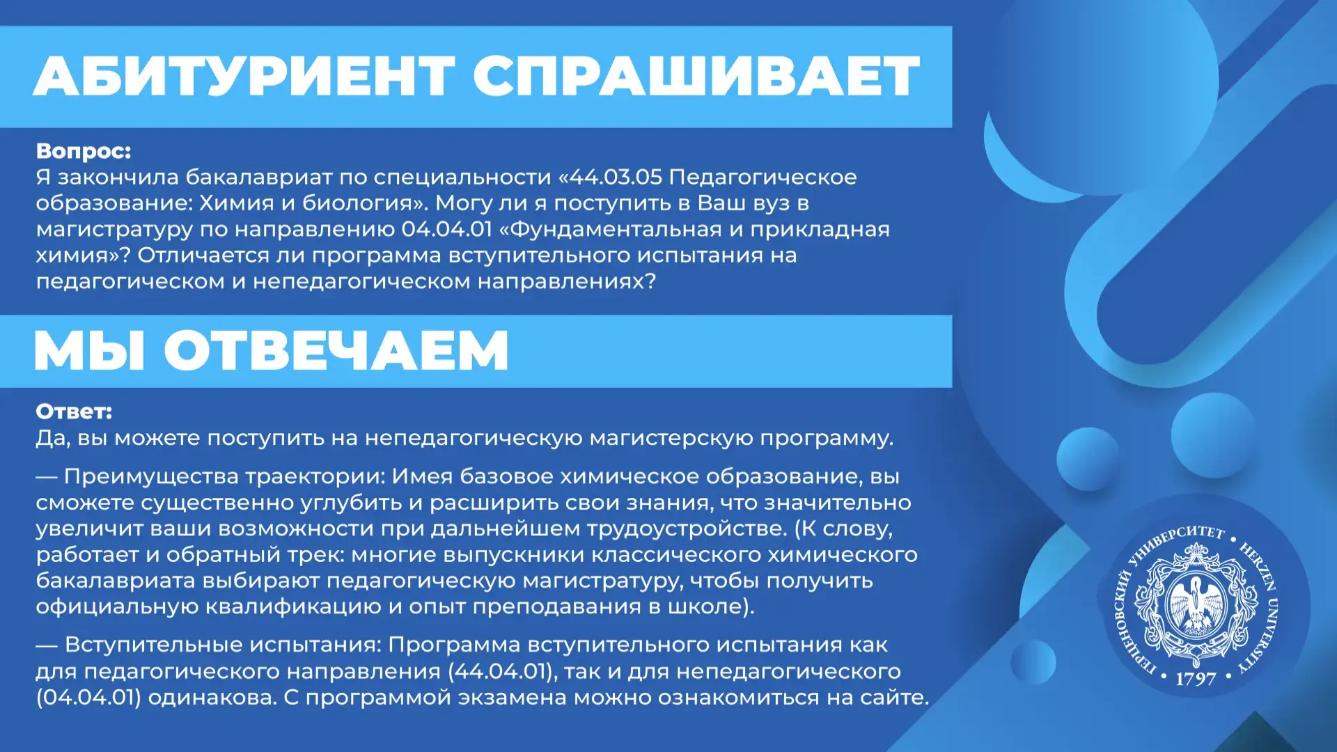 Абитуриент спрашивает: можно ли после педагогического бакалавриата по химии и биологии ...
