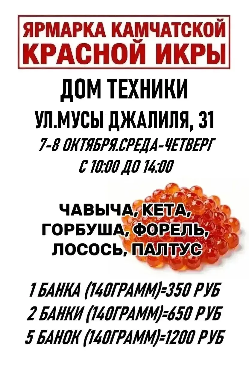 🐟 ДАЛЬНЕВОСТОЧНАЯ ЯРМАРКА КРАСНОЙ ИКРЫ