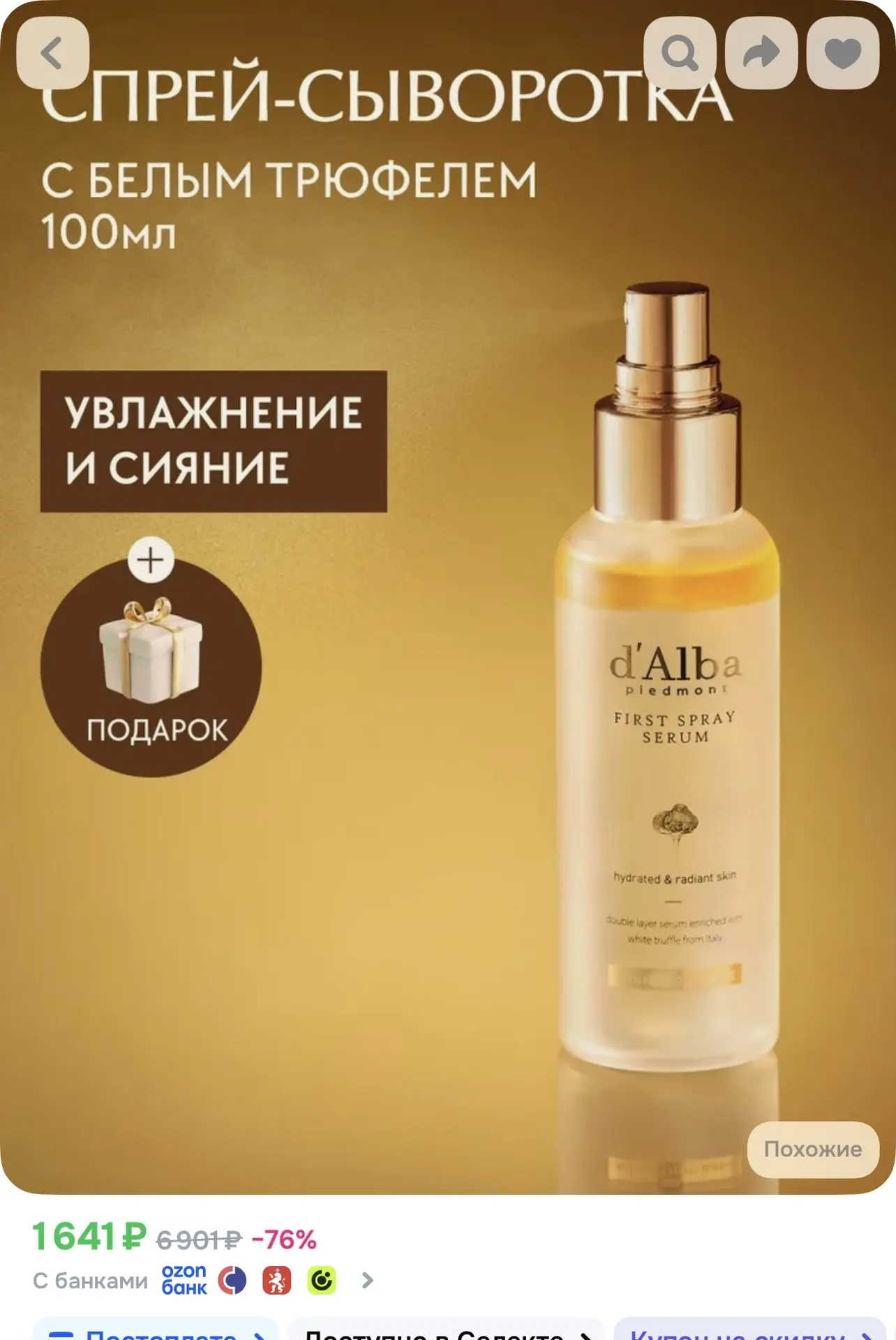 https://ozon.ru/t/dwErMbS