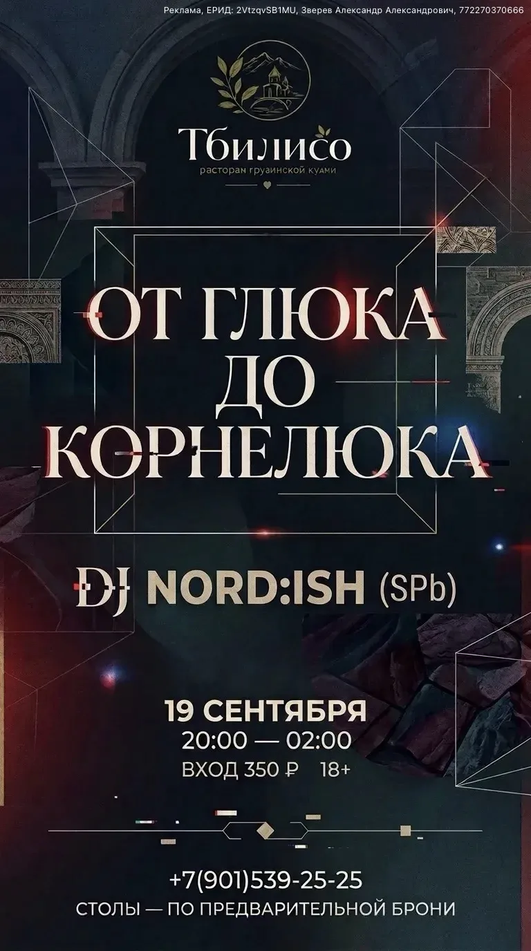 🎶 Музыкальная ночь в «Тбилисо»