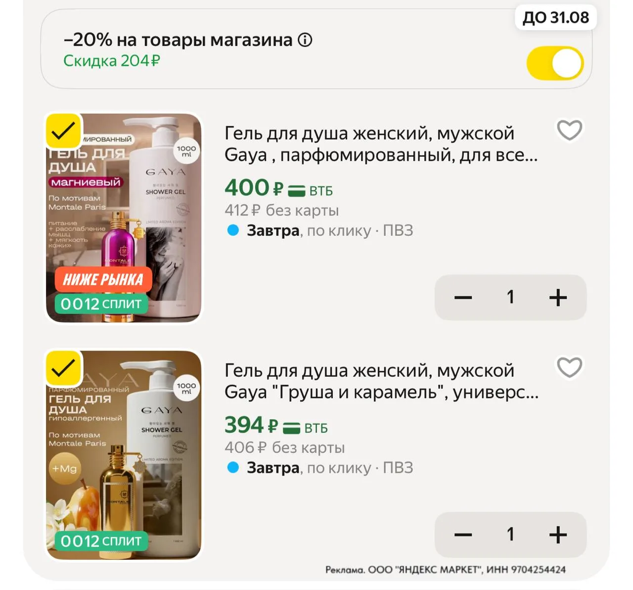⁣⁣⁣⁣⁣Цена с промо (в корзине двигаем бегунок)