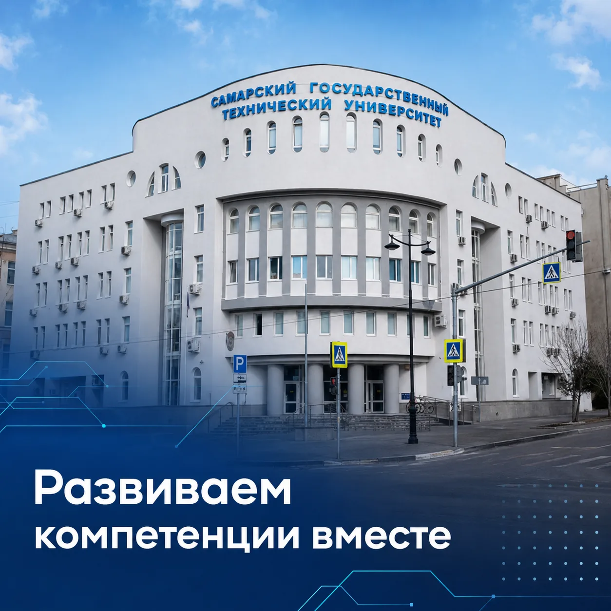 Развиваем компетенции вместе с ПАО «КуйбышевАзот»