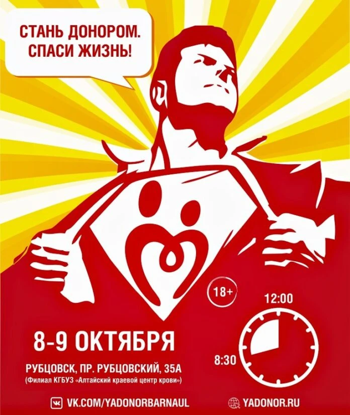 🩸 Стань донором — спаси жизнь!