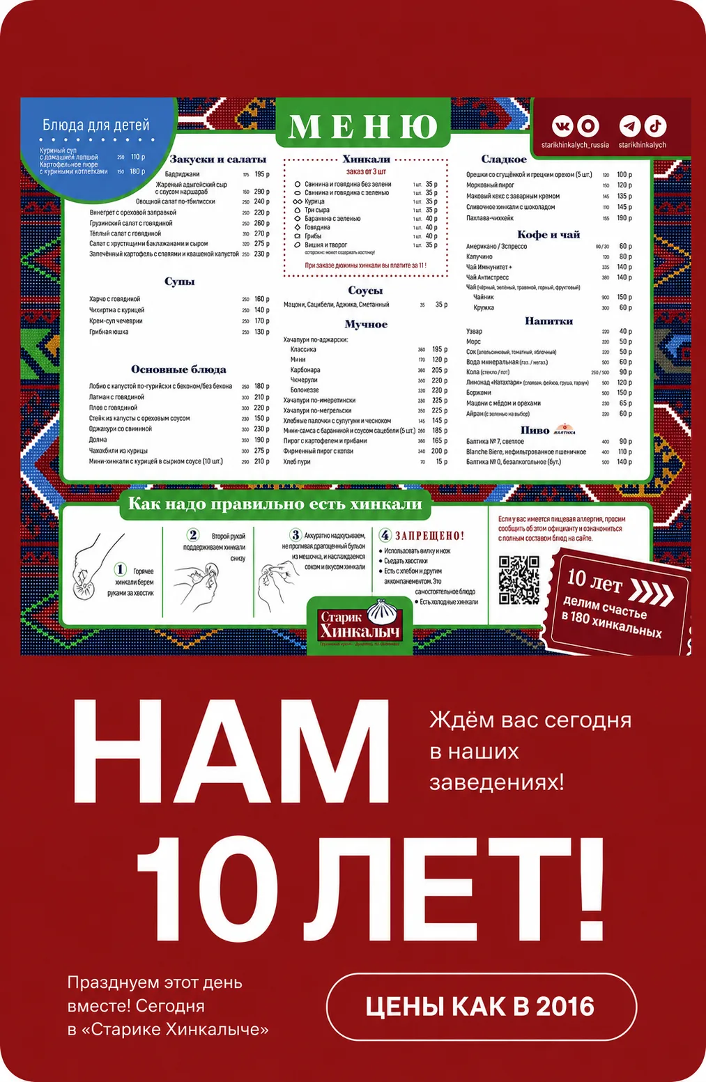 💥«Старик Хинкалыч» отмечает 10 лет