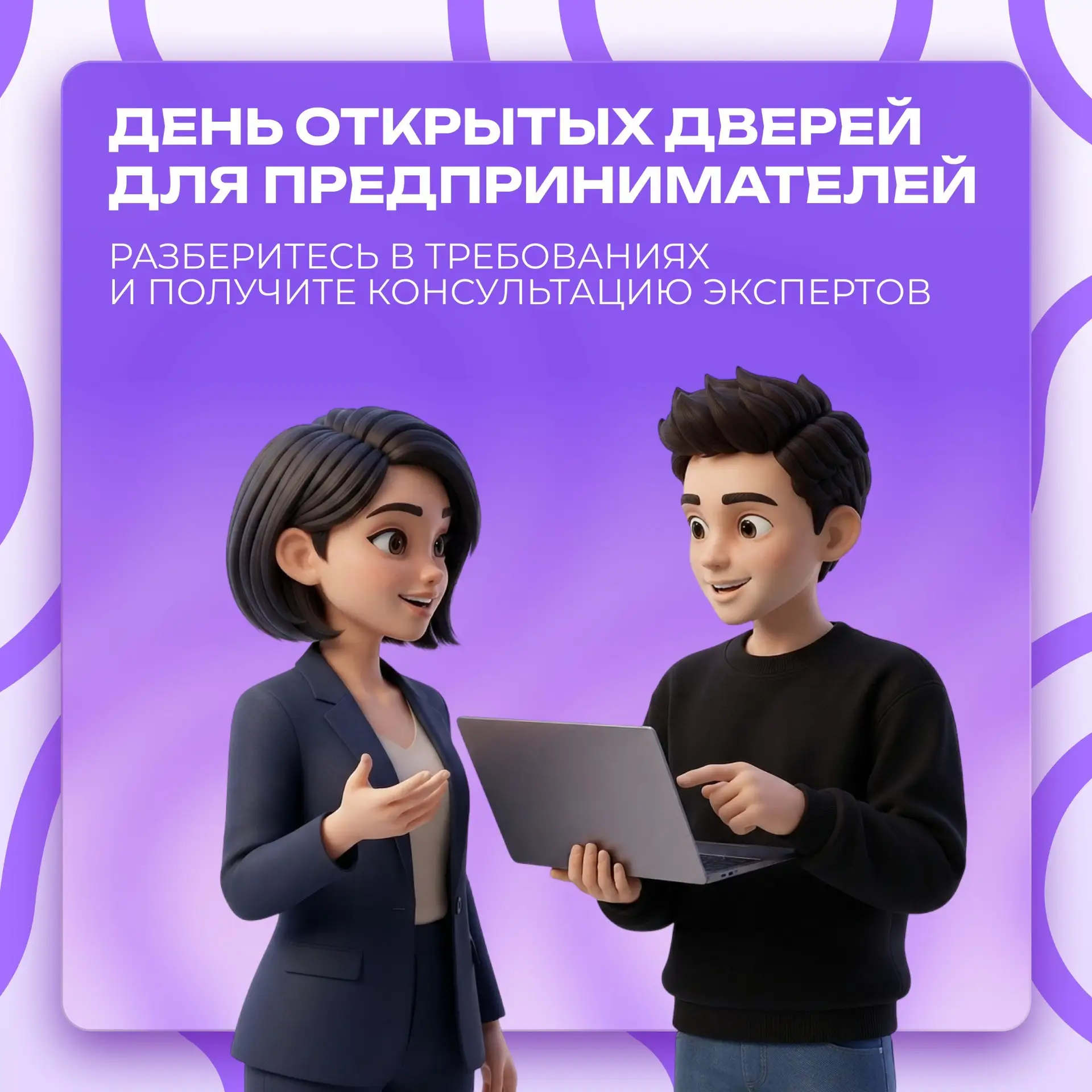 💼 Предприниматели, есть вопросы? Приходите разбираться напрямую с экспертами