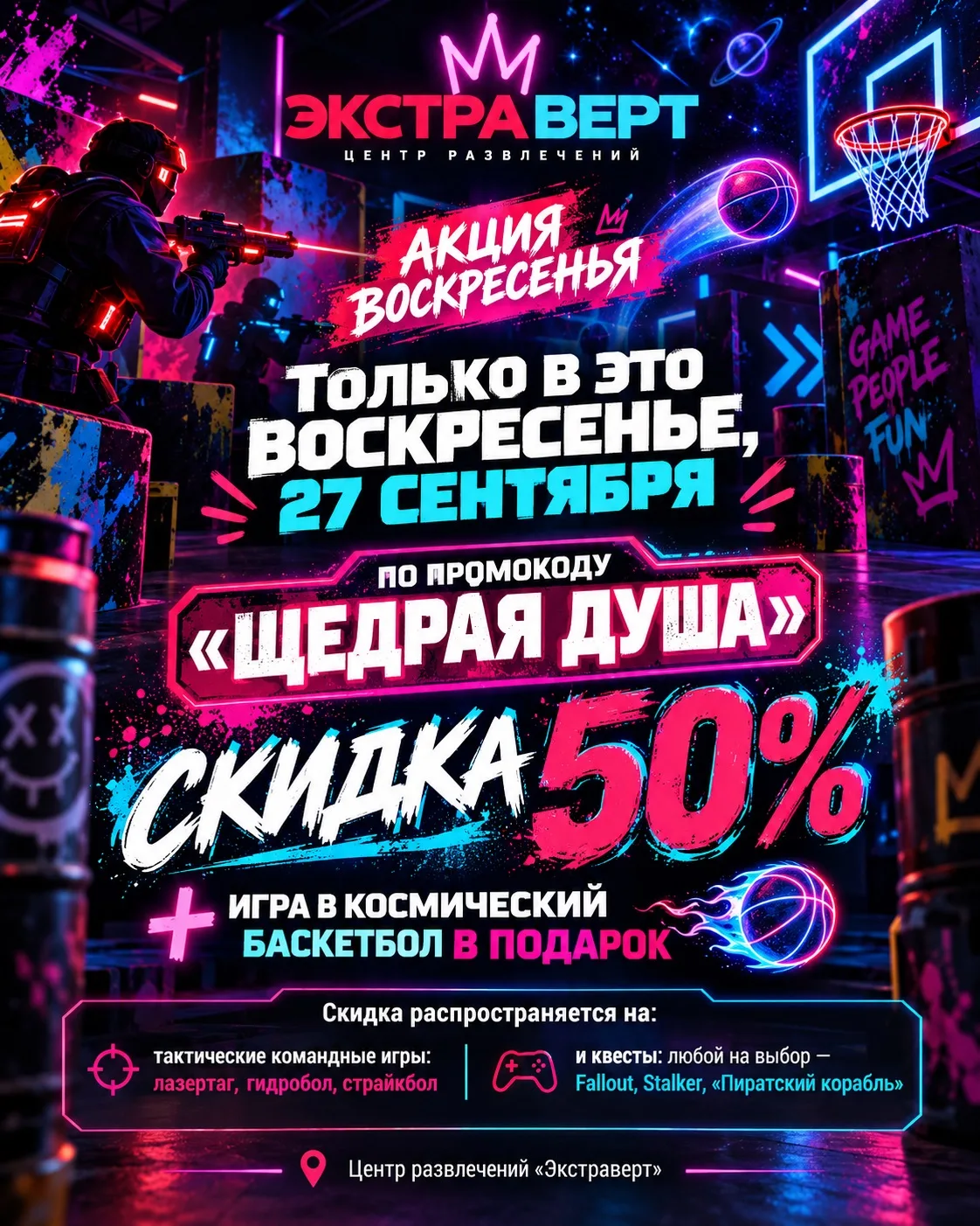 🎁 ТАКОГО ВОСКРЕСЕНЬЯ В «ЭКСТРАВЕРТ» МЫ ЕЩЁ НЕ УСТРАИВАЛИ!