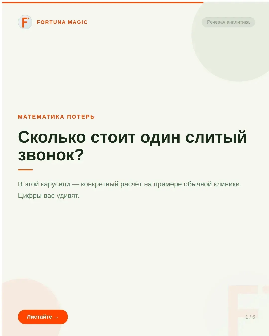 Сколько стоит один звонкий звонок? Давайте посчитаем вместе