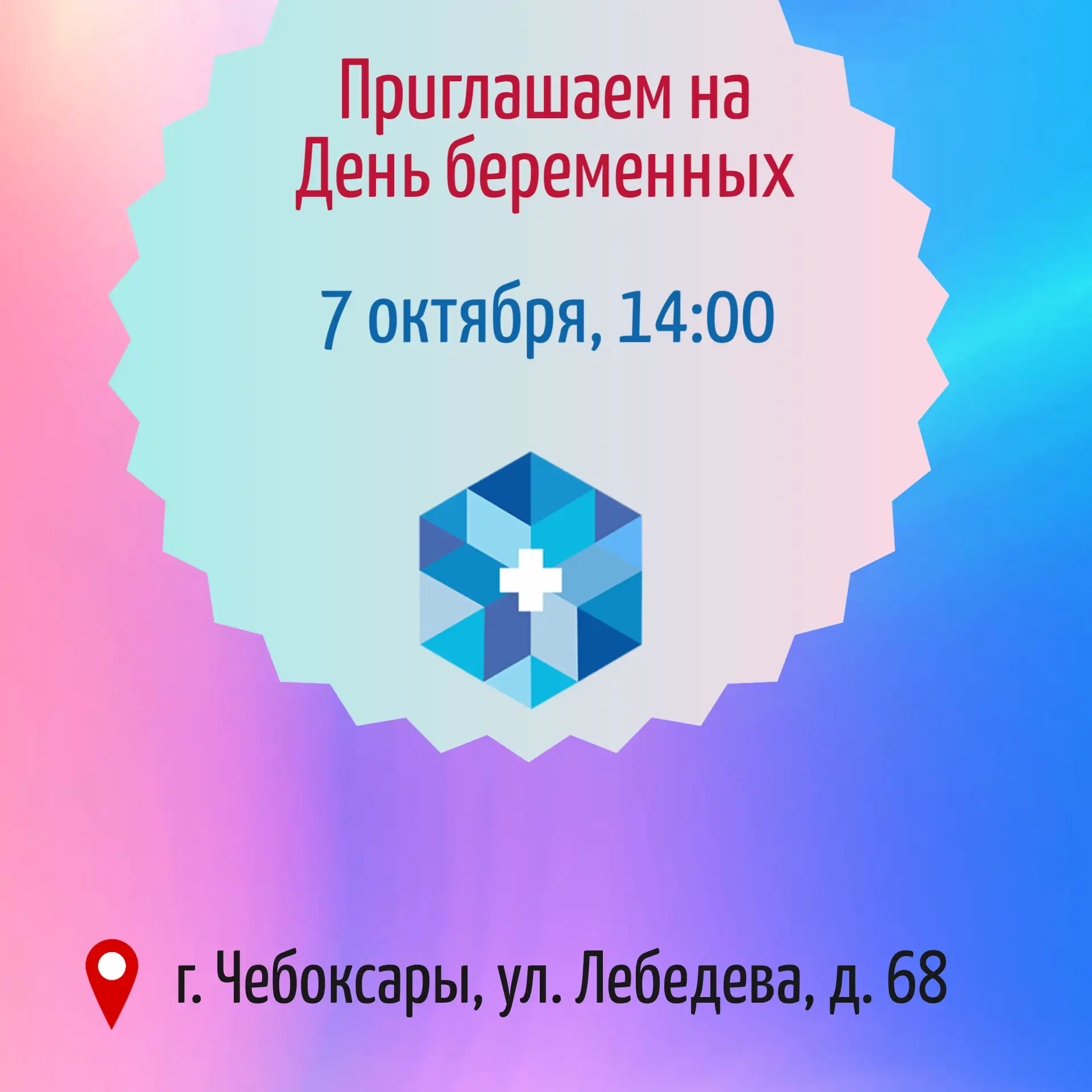 «День беременных» в женской консультации Больницы скорой медицинской помощи!