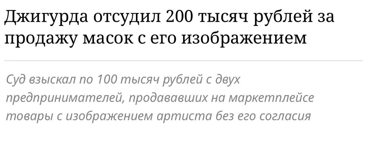 Пресненский суд Москвы запретил двум продавцам на Ozon использовать имя и изображение Никиты Джигурд
