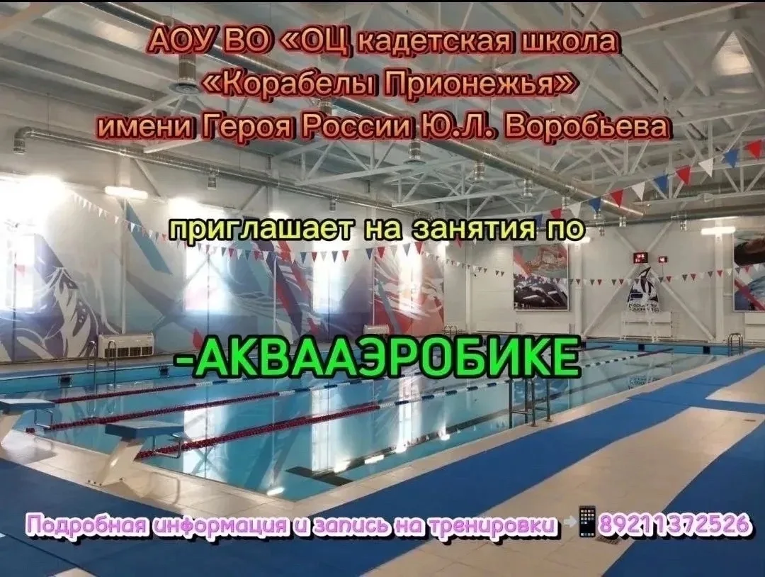 💦С 05.10.26 возобновляются тренировки по аквааэробике.