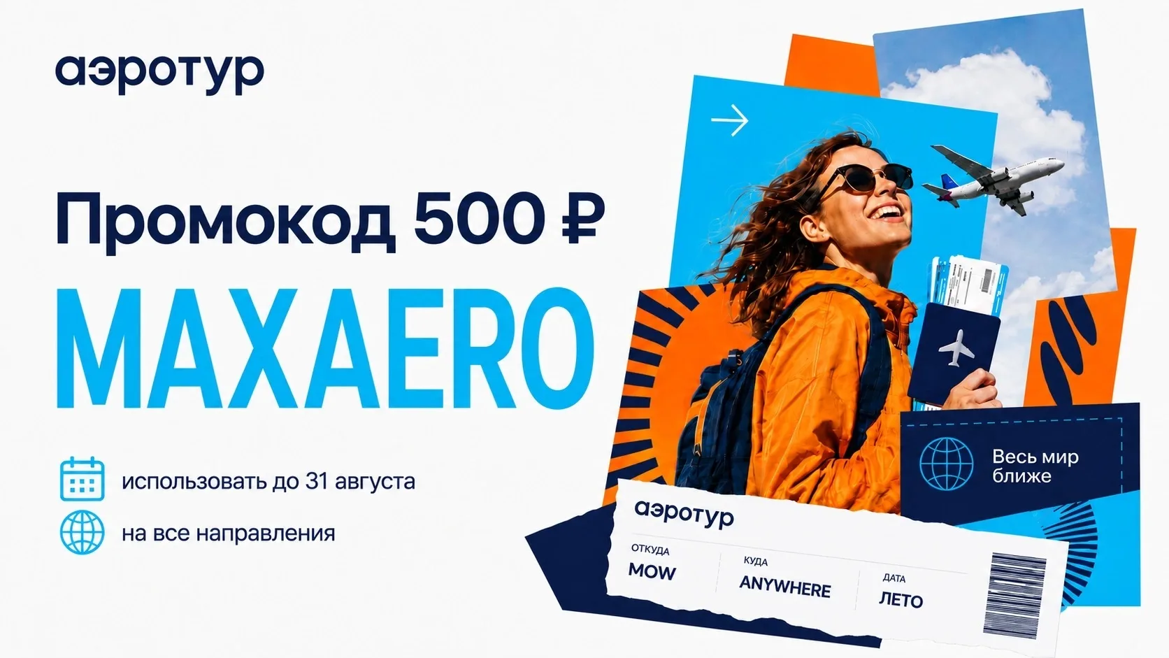 Добро пожаловать в канал АэроТур в МАХ! ✈️
