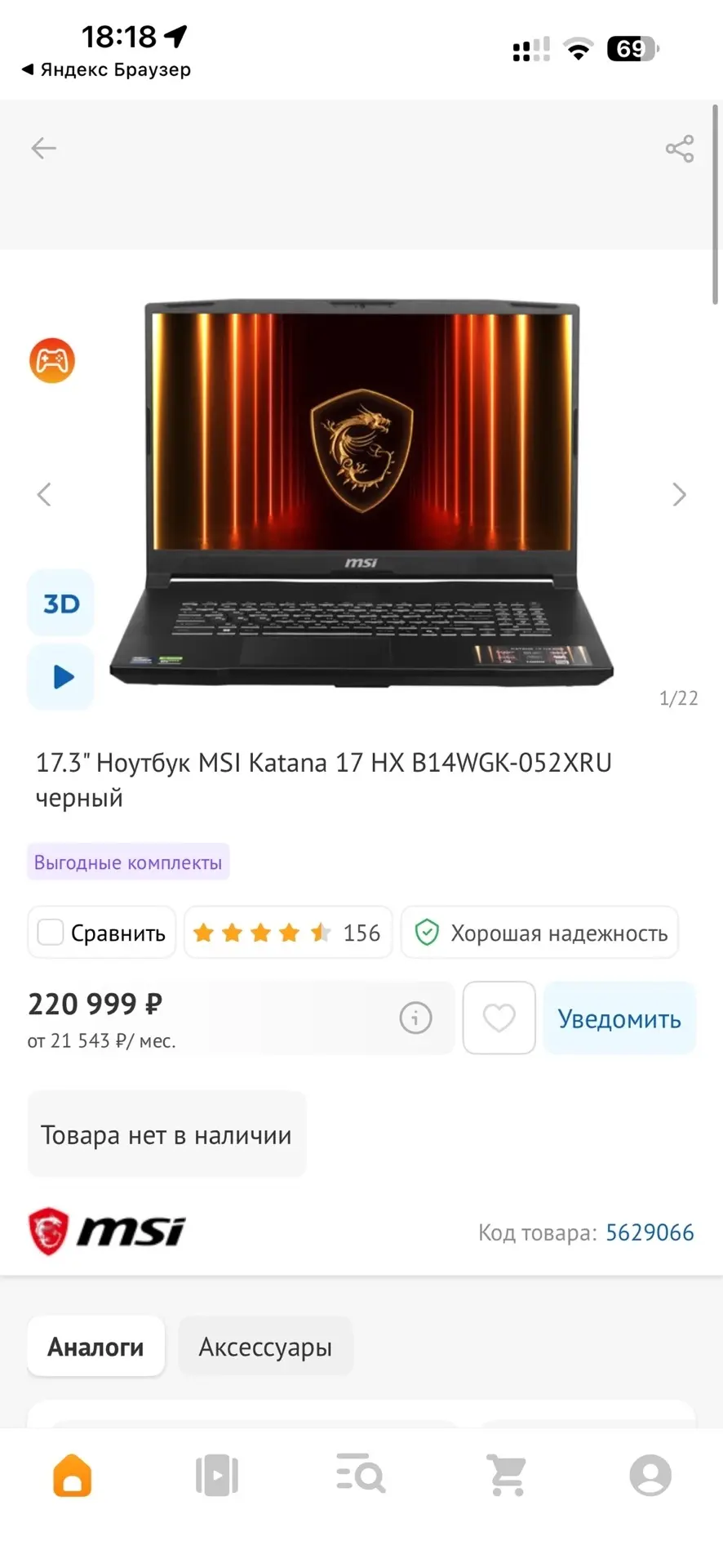 Продам игровой ноутбук MSI Katana 17HX B14WGK-052XRU. Состояние в идеале, только 3 вече...