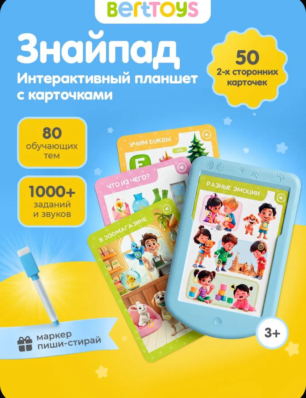 Планшет детский развивающий Знайпад, говорящий планшет с карточками