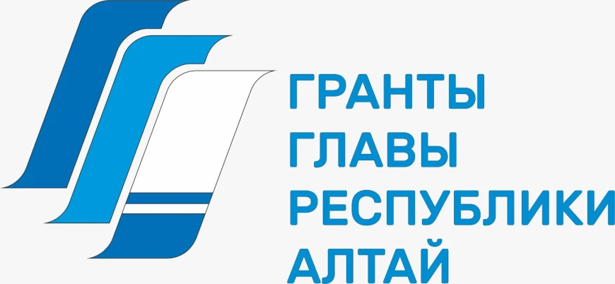 📢 Стартовал приём заявок на конкурс грантов Главы Республики Алтай!