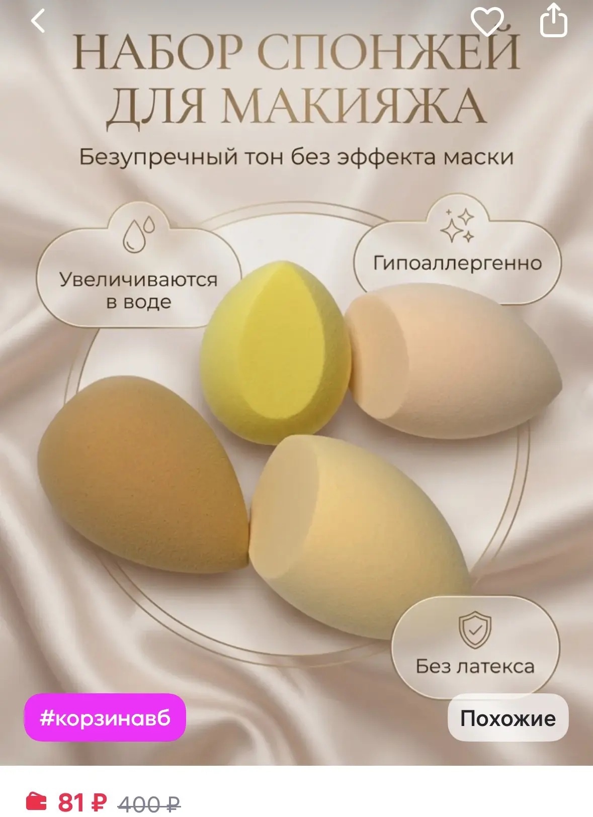 vsegda.sebya Набор оригинальных спонжей для макияжа в фирменном боксе