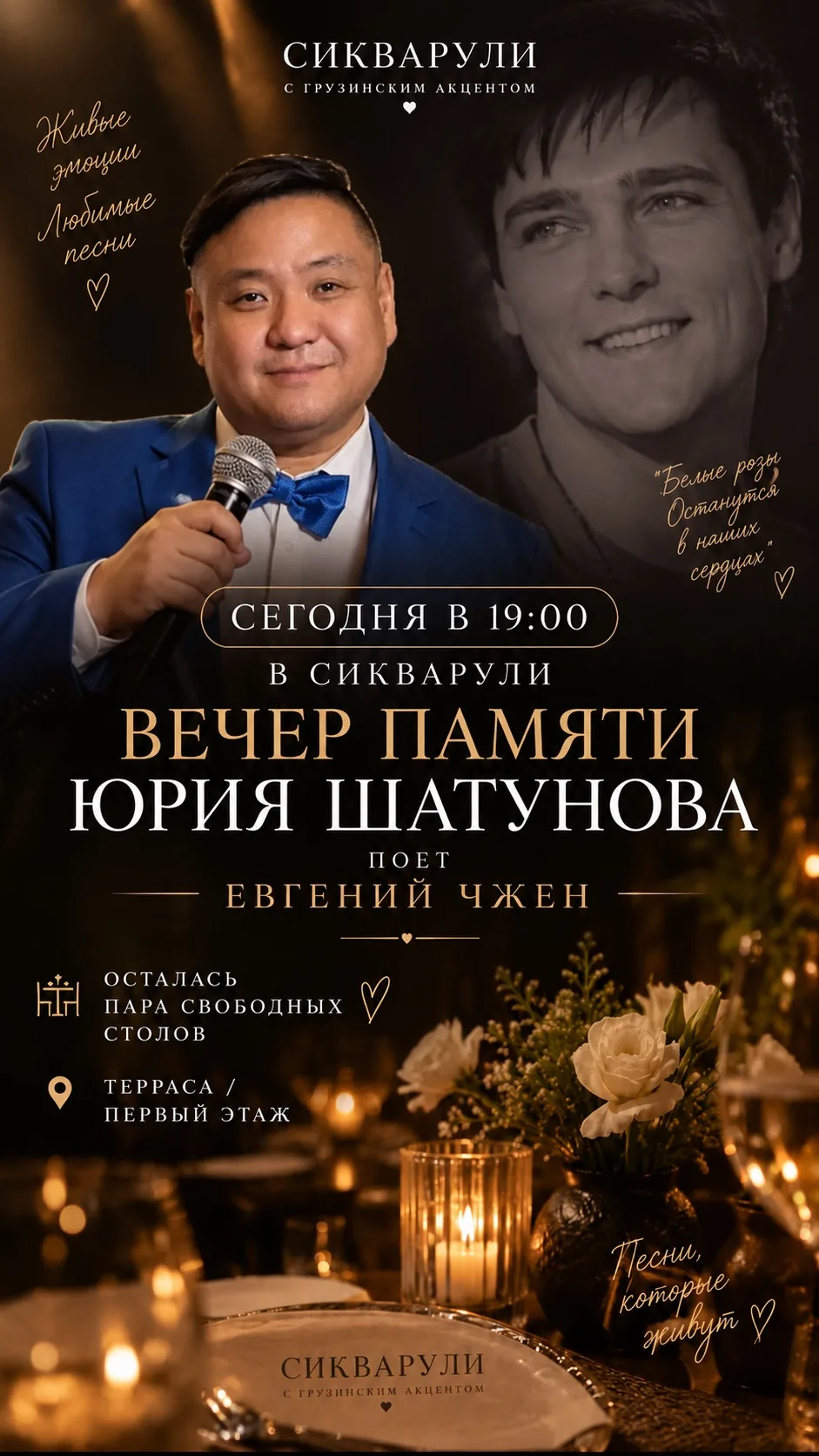 Осталась пара столов на первом этаже и террасе. Проведите этот вечер в приятной компани...