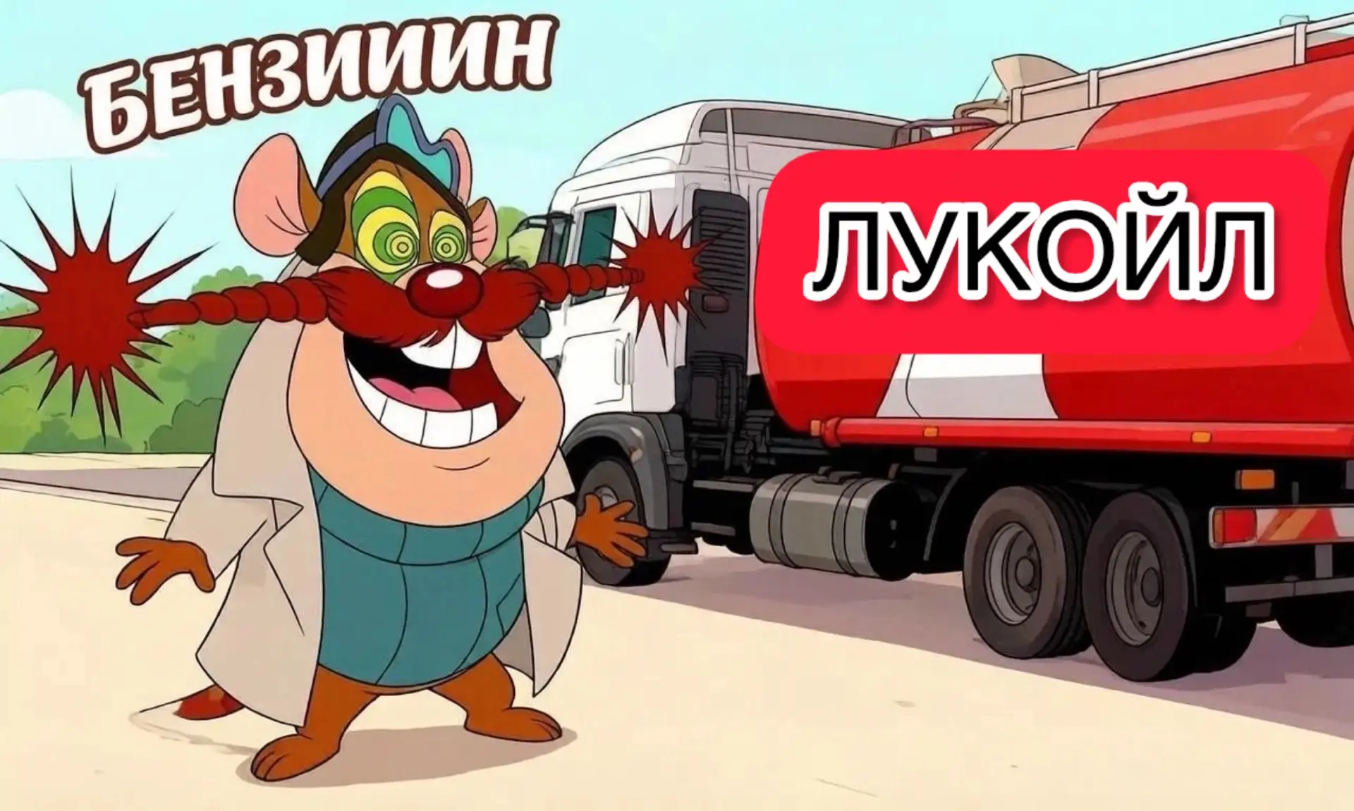 ⚠️⚠️⚠️Лукойл на Тихой слив бензовоза.В 13:30 пошла заправка!!!Есть весь бензин,очередь ...