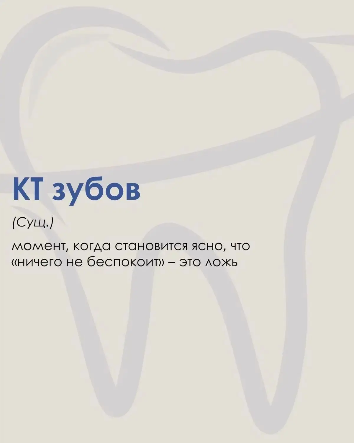 🔎КТ зубов — важный этап диагностики, который показывает то, что невозможно увидеть при...