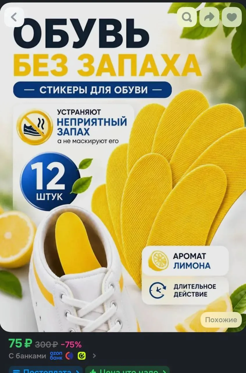 Дезодорант для обуви, 12 шт. Арома стикеры от запаха ног и пота