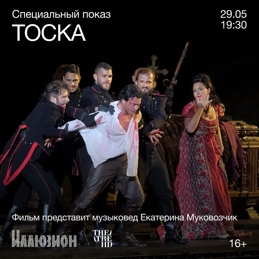 29 мая в 19:30 в Большом зале «Иллюзиона» пройдет специальный показ фильма-оперы «Арена ди Верона: Т