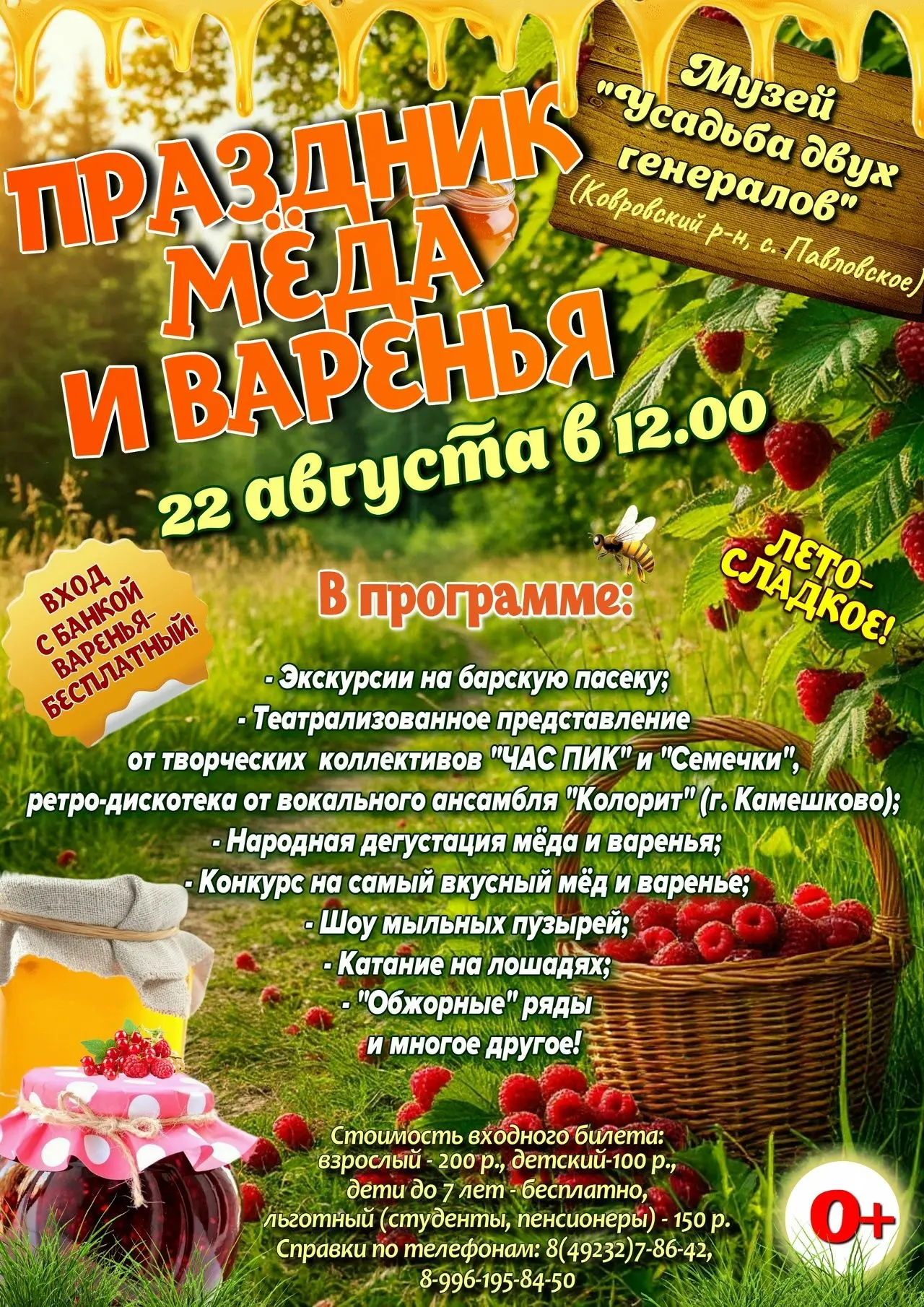 22 августа Музей "Усадьба двух генералов" распахнет свои двери для всех, кто любит лето...