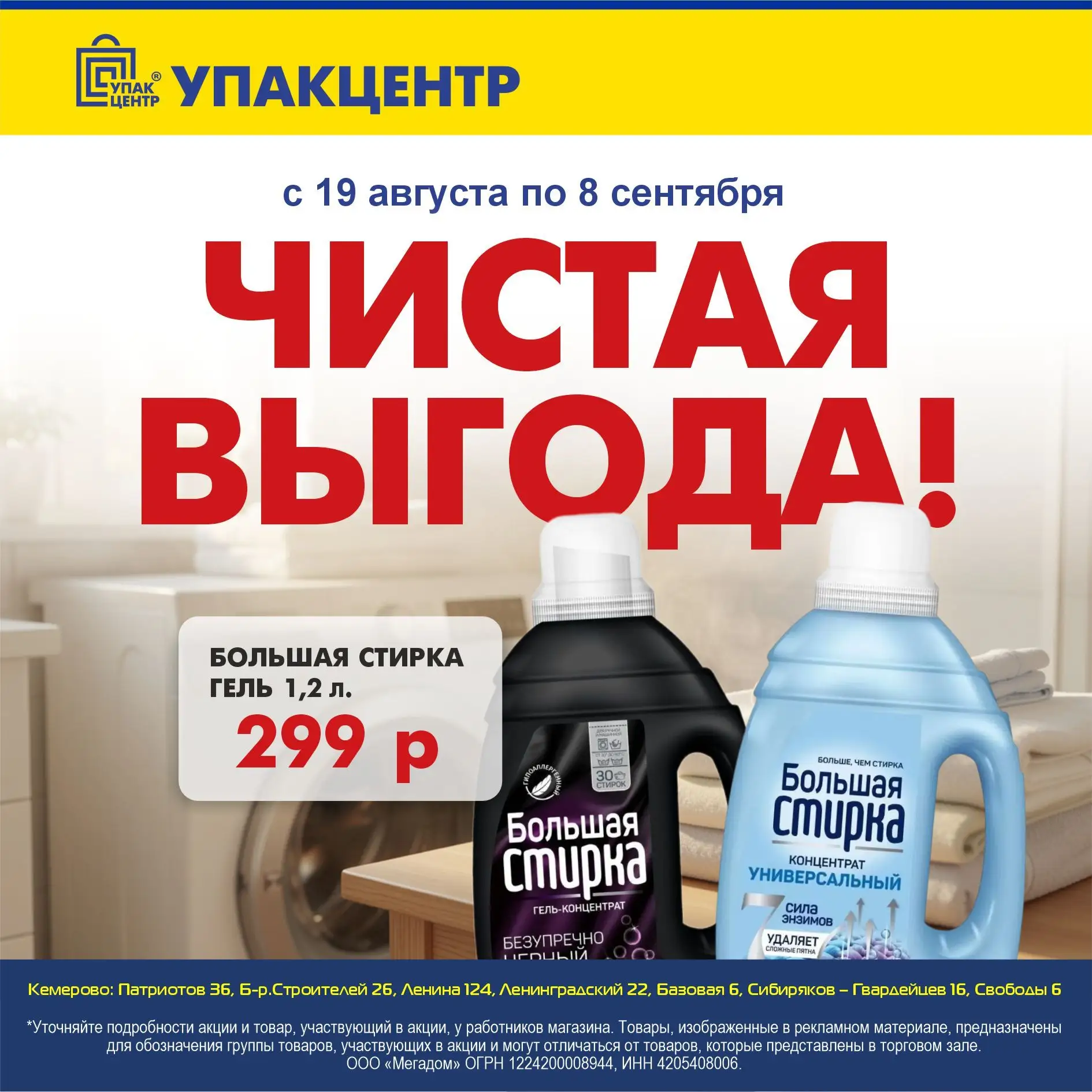 Чистая выгода с "Упакцентр" 😉